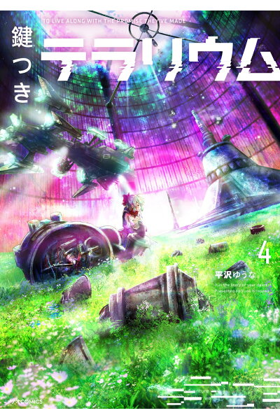 鍵つきテラリウム 4 Rar Zip Torrent ライトノベル ラノベrarer Torrenter 鍵つきテラリウム 4 Rar Zip Torrent ライトノベル ラノベrarer Torrenter